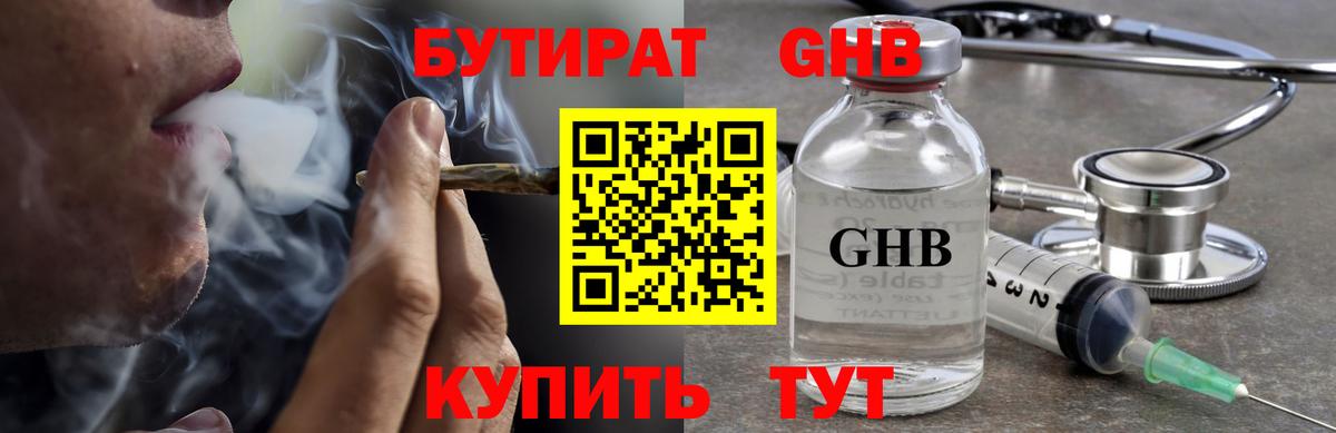 Уварово  Бутират BDO 33%  Вход с VPN 