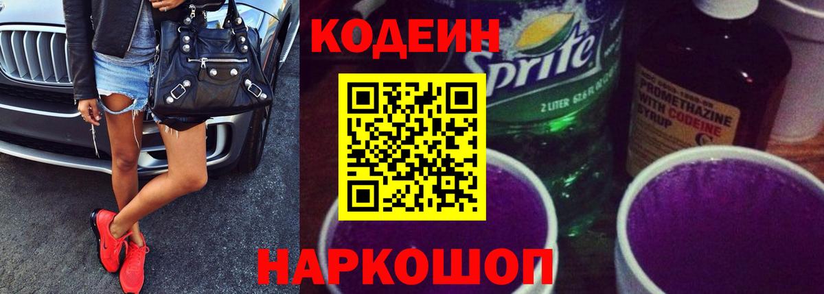Кодеиновый сироп Lean напиток Lean (лин)  Вход с VPN  Кодеин напиток Lean (лин)  Уварово 