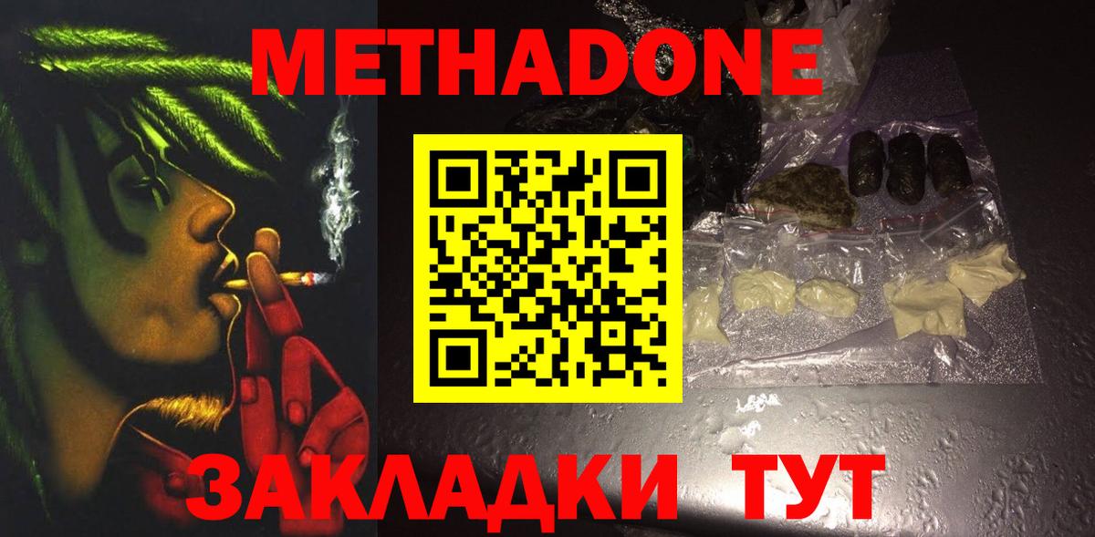 МЕТАДОН VHQ  Вход с VPN  Уварово  Метадон VHQ 